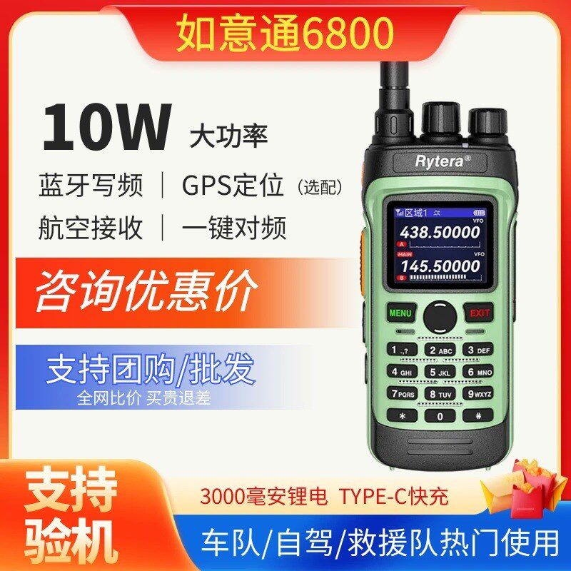 如意通6800对讲机大功率AM航空频测频全频段手持民用手台