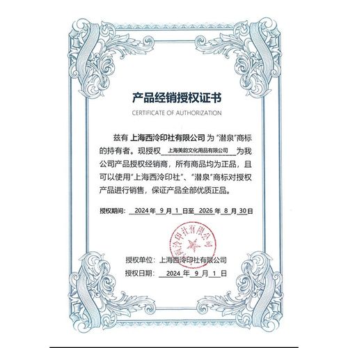 潜泉上海西泠印社印泥书画专用学生篆刻15克盒装朝晖朱砂印泥