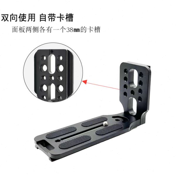 反相机L型通用快装板如影SC智云稳定器三脚架配液压云台竖拍板