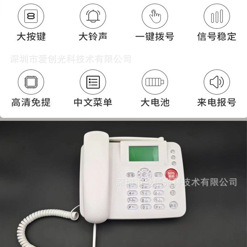 4G无线插卡电话机座机家用 老人 校园 全网通 SIM卡家庭固话坐机