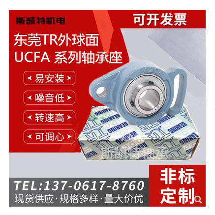 东莞TR外球面轴承座带座UCFA204 FA205 FA206 FA207 208 209 210