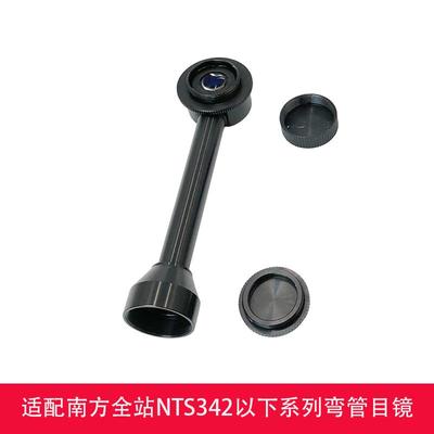 全站仪弯管目镜经纬仪弯头配件南方测绘测量适用徕卡天宝科维索佳
