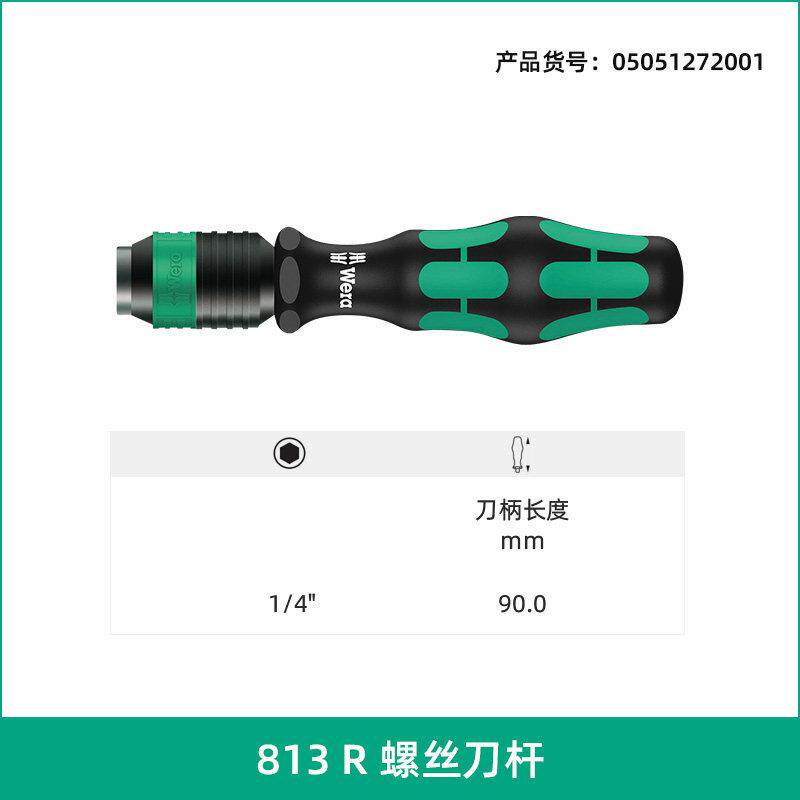Wera维拉德国棘轮螺丝刀手柄进口伸缩式刀杆快换强磁接头816RA817