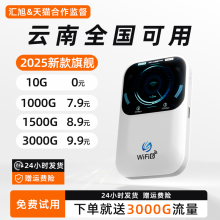 【云南可用】随身WiFi6移动无线网络2025新款全国通用无限流量免插卡网卡家用热点流量便携式车载上网路由器