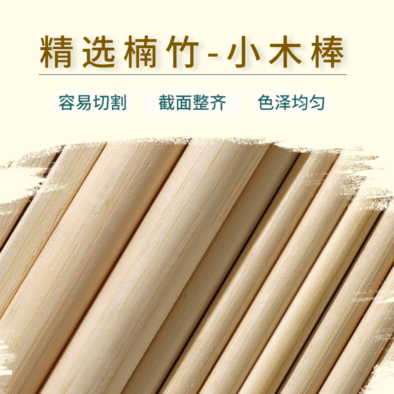 细竹棒手工制作建筑木板实木模型材料小圆木棒木棍竹木头片条
