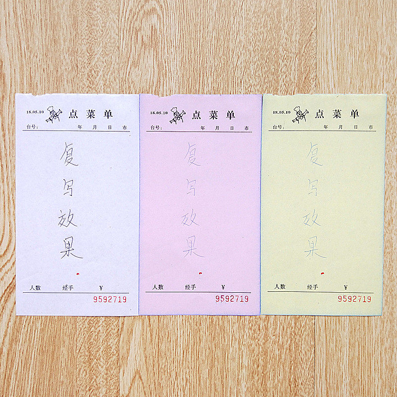 一联菜单 单联点菜单  餐单 酒水单无碳复写 包本元,文具电教/文化用品/商务用品,单据/收据,淘宝优惠券,粉丝福利购,淘宝优惠卷