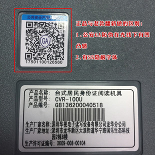 华视二代证阅读器身份读卡器证件识别器台式电子读取