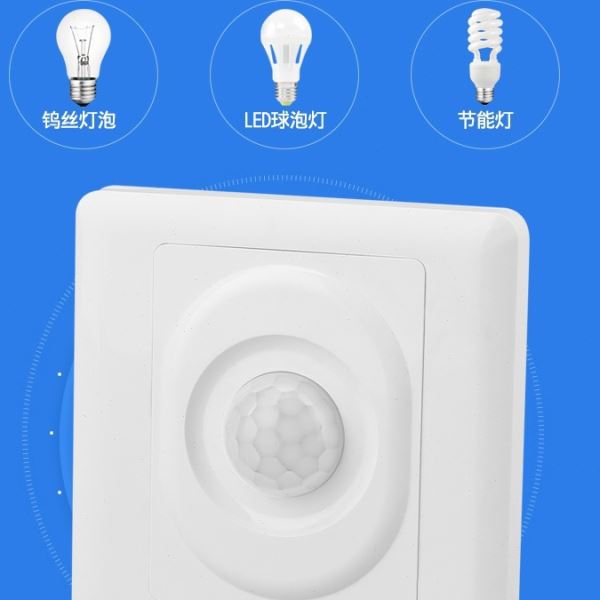 全天感应86型红外人体感应开关白天晚上都能感应220V110V12V24V