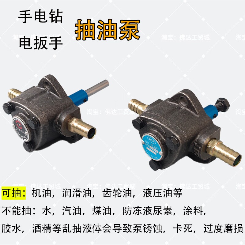 手电钻抽油泵摆线齿轮油泵抽机油神器电动扳手油泵加注换液压油泵