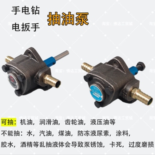 手电钻抽油泵摆线齿轮油泵抽机油神器电动扳手油泵加注换液压油泵