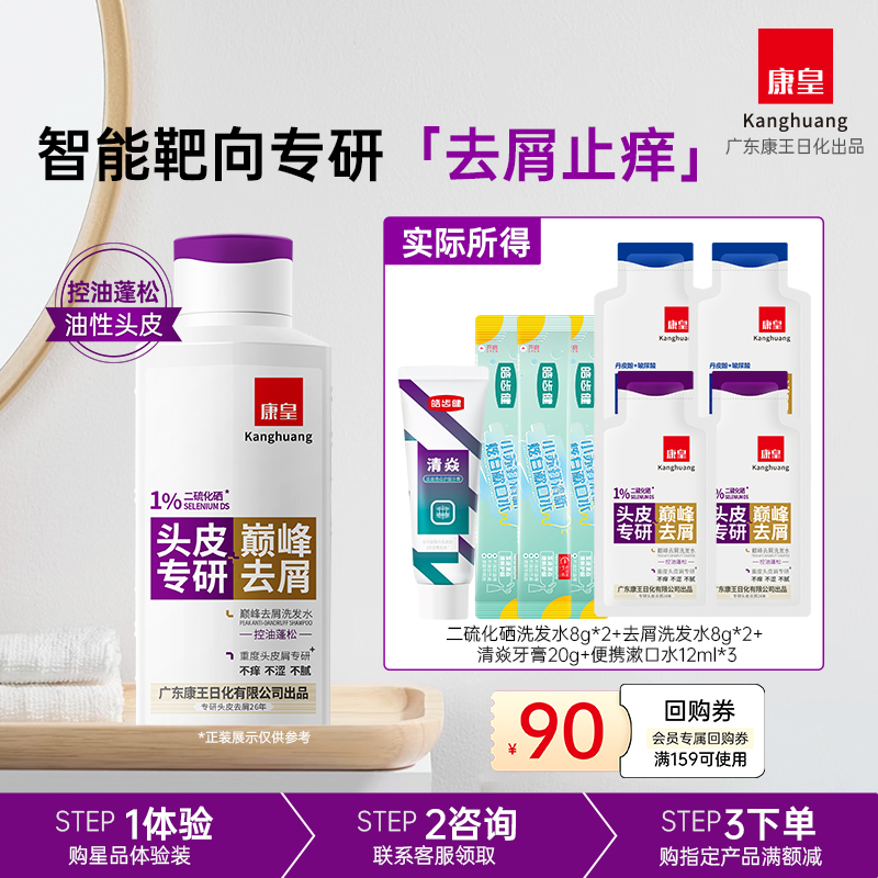 二硫化硒洗发水控油去屑止痒