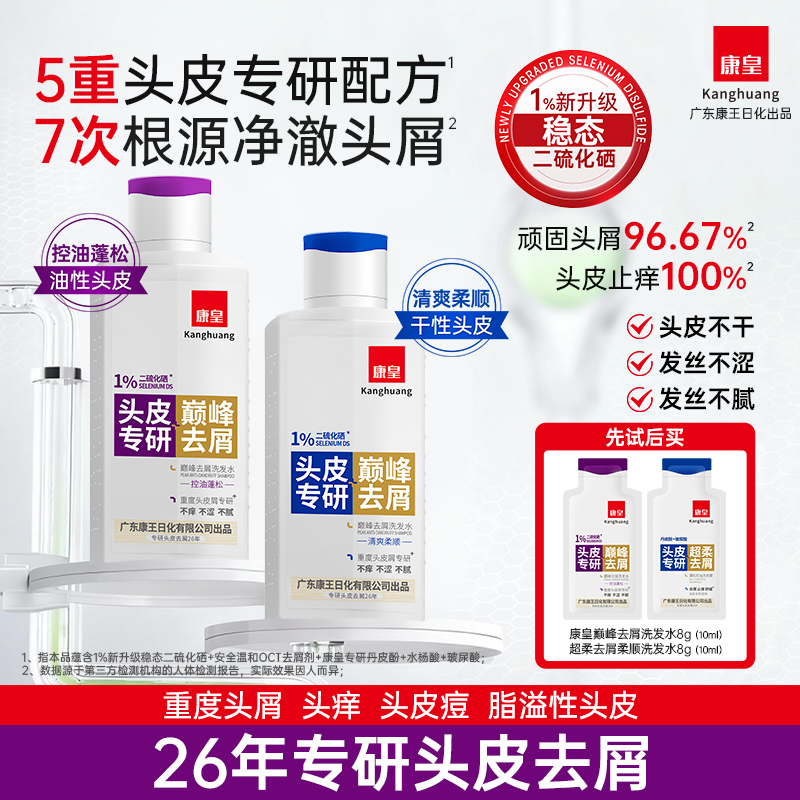 顽固头屑头痒升级二硫化硒洗发水