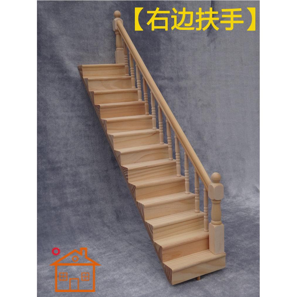 1:12娃娃屋DOLLHOUSE MINIATURE素坯DIY别墅模型配件场景扶手楼梯