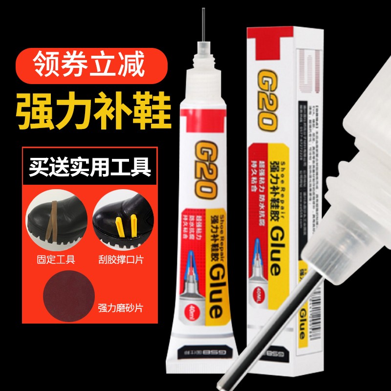國仕邦G20膠補鞋膠運動鞋防水軟膠鞋膠強力膠沾鞋膠修鞋膠水