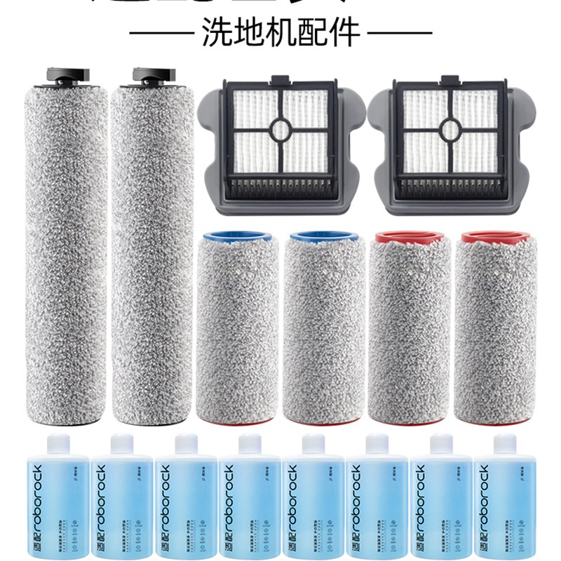 石头智能双滚刷洗地机配件U10过滤网滤芯长短滚筒主刷清洁液洗剂