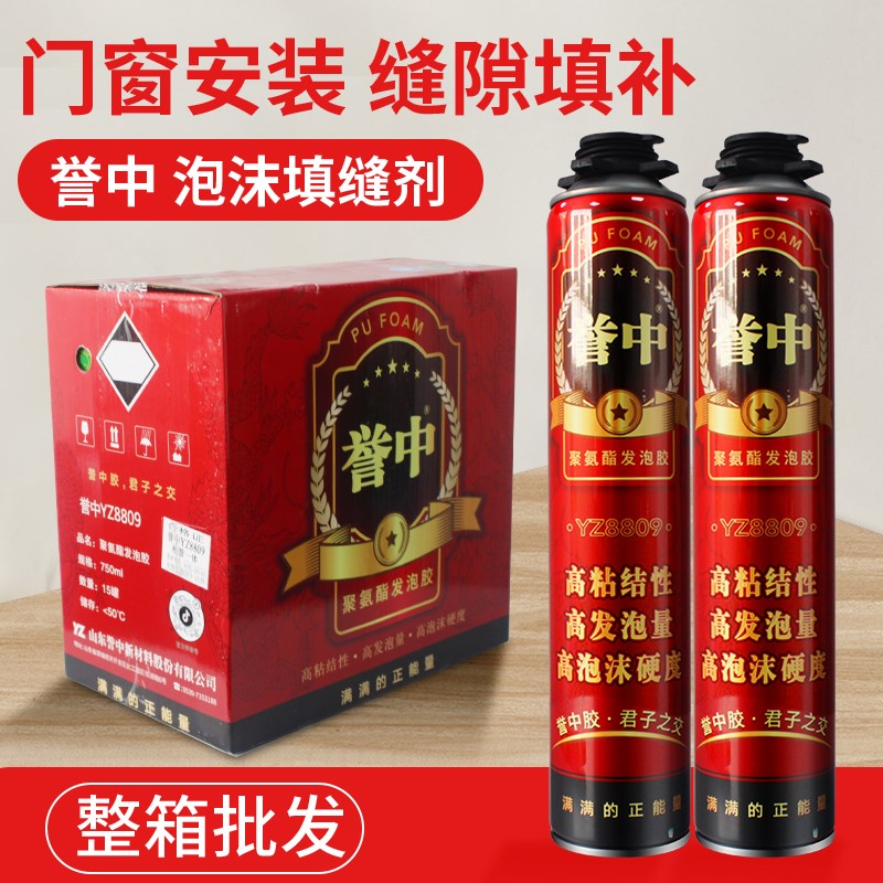 誉中发泡剂聚氨酯发泡胶填充剂门窗填缝剂实木门固定泡沫胶900克