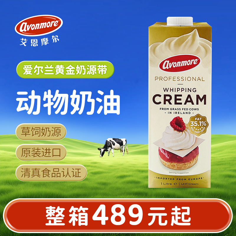 艾恩摩尔淡奶油12L爱尔兰进口动物奶油蛋糕裱花蛋挞烘焙商用原料
