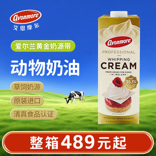 艾恩摩尔淡奶油12L爱尔兰进口动物奶油蛋糕裱花蛋挞烘焙商用原料