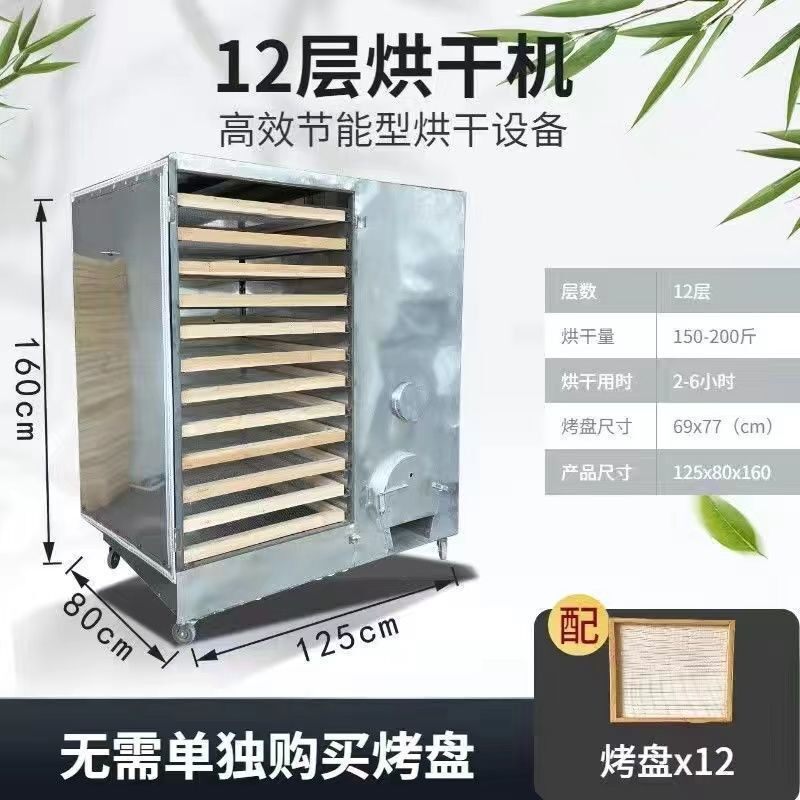 家用辣椒莲子松茸茶叶蘑菇药材食用菌红薯烤箱柴火煤炭一体烘干机