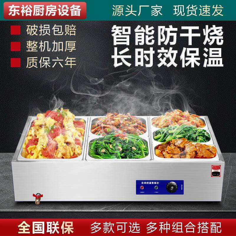 快餐保温台商用小型不锈钢台式加热汤池饭店热菜保温车食堂售直销