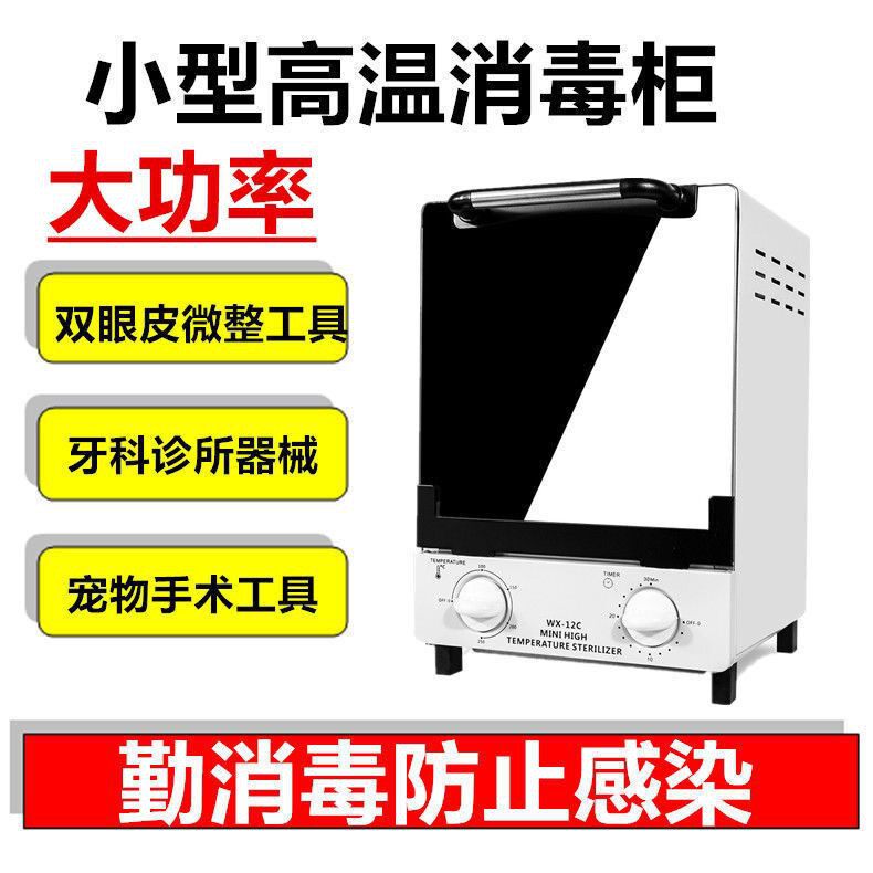 牙科消毒柜口腔器械双眼