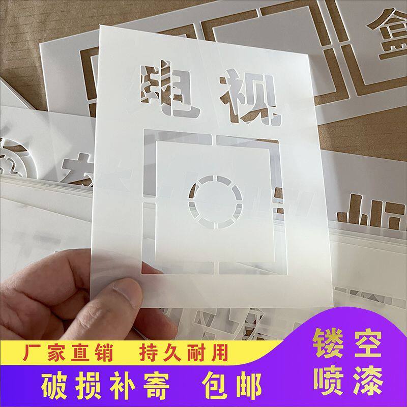 T款家装修镂空喷漆喷字放