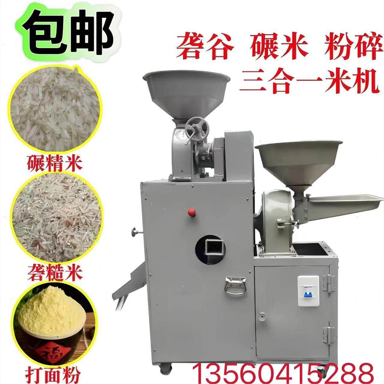 新款砻谷碾米一体机家商