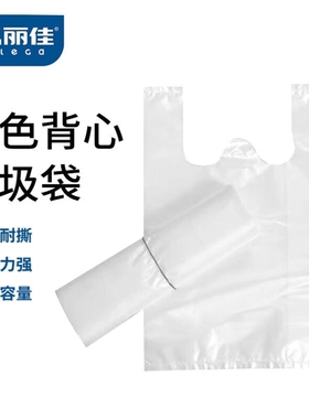 亿丽佳垃圾袋白色手提式背心塑料袋350mm*580mm50只*4捆