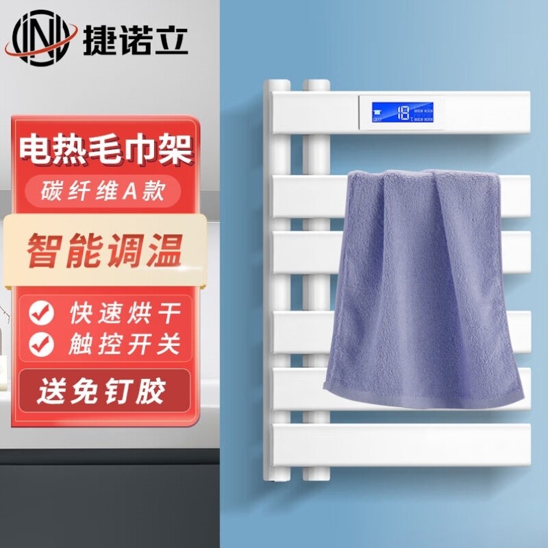 捷诺立N80816智能电热毛巾架浴室烘干架碳纤维-A款
