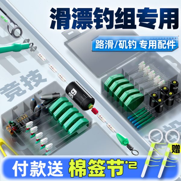 哈斯达滑漂配件套装钓组