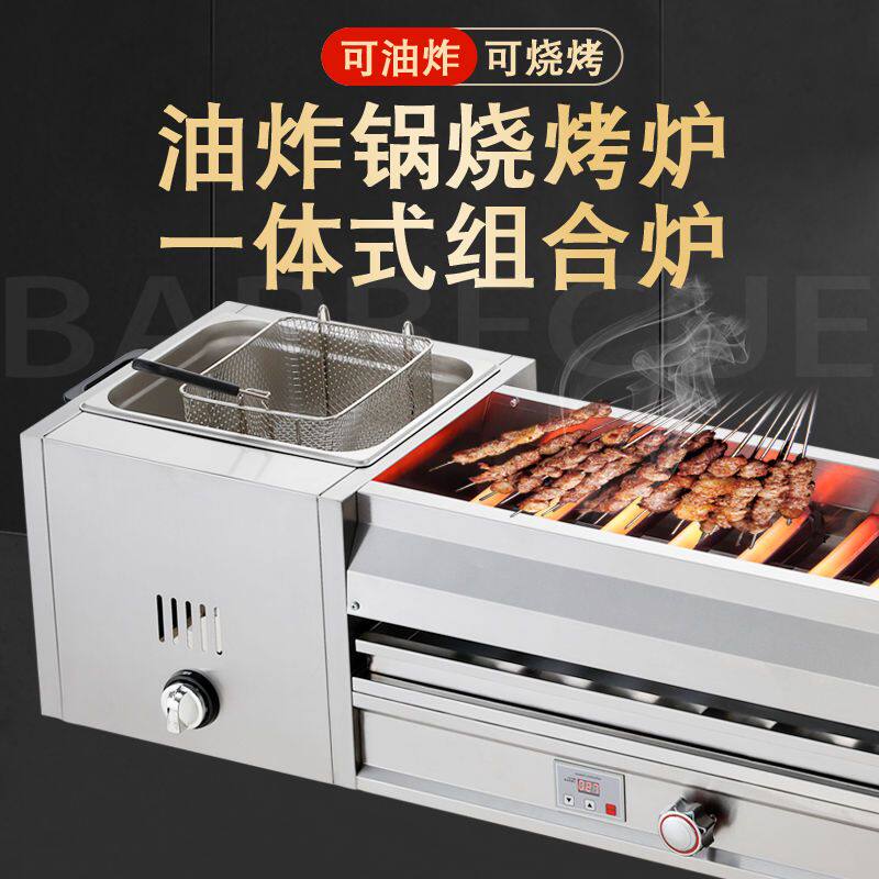 油炸烧烤一体机燃气炉黑