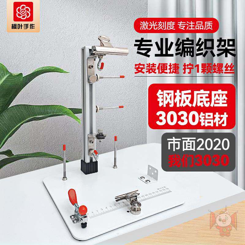 多功能手工编绳固定架流