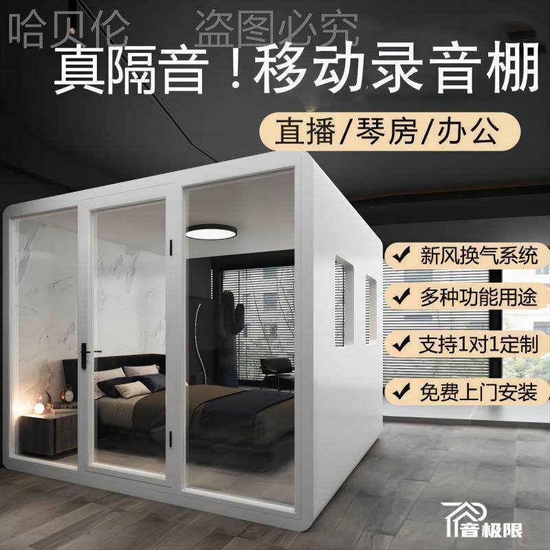 移动录音棚家用隔音房睡