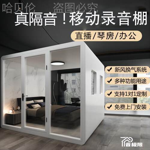 移动录音棚家用隔音房睡