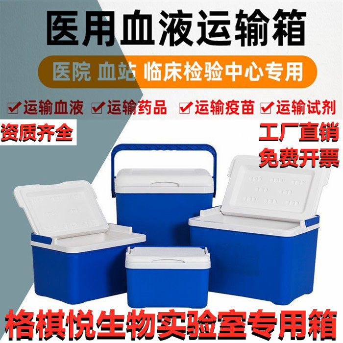 核酸样本运输箱罐血液标
