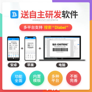 吊牌洗水唛热转印珠宝标签 驰腾CT429G碳带标签打印机固定资产服装