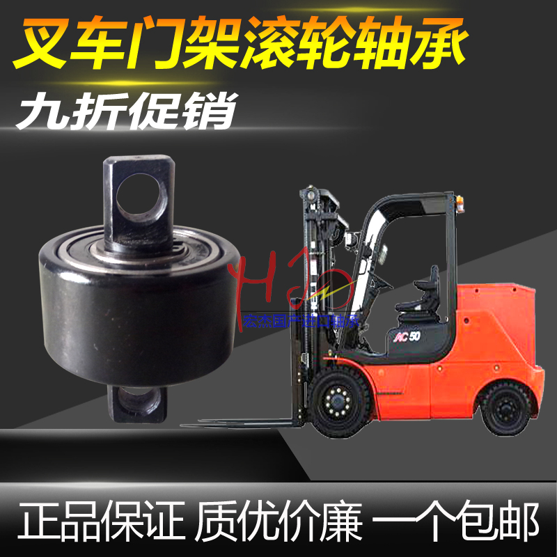 合力4-4.5吨叉车门架轴承侧滚轮 CN-26轴承 外径50轴长80宽34mm