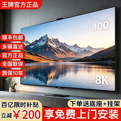 8k王牌超高清电视家用液晶100寸大屏幕657585智能wifi网络电视机