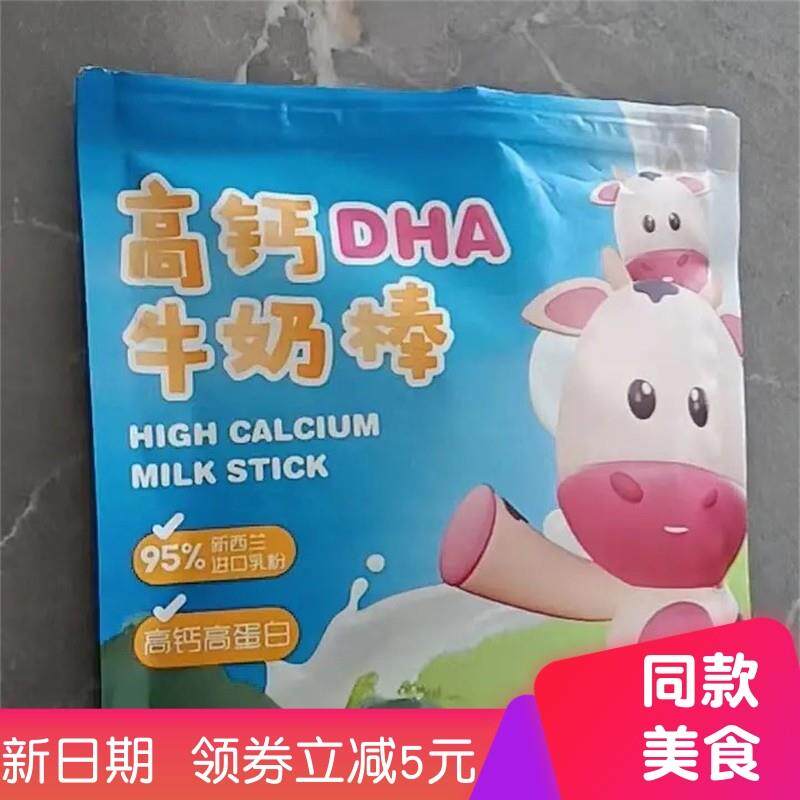 新货新西兰进口DHA牛奶棒