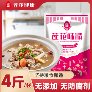 新货莲花味精2kg大袋商用4斤家用无添加大包味精厂家直销调料非鸡