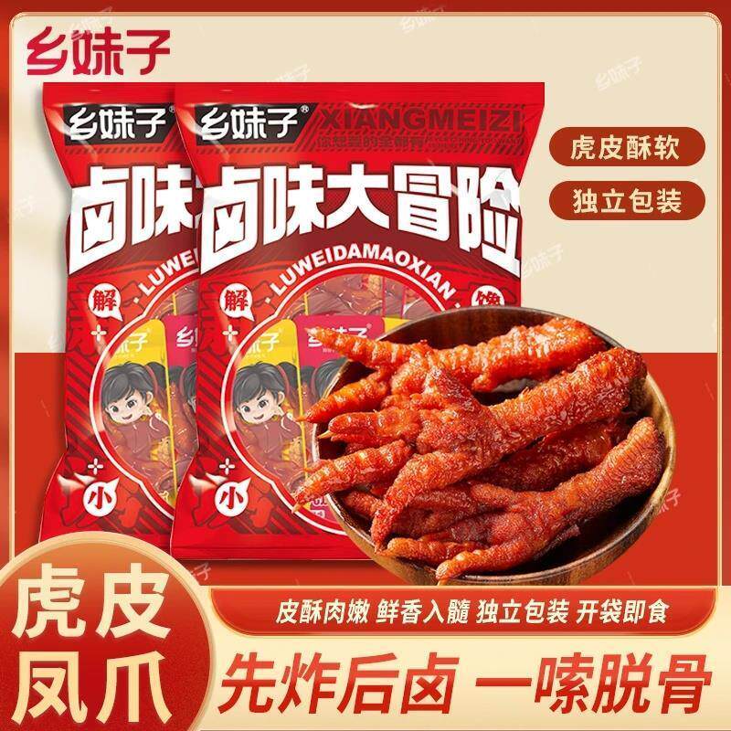 新货乡妹子虎皮凤爪网红鸡