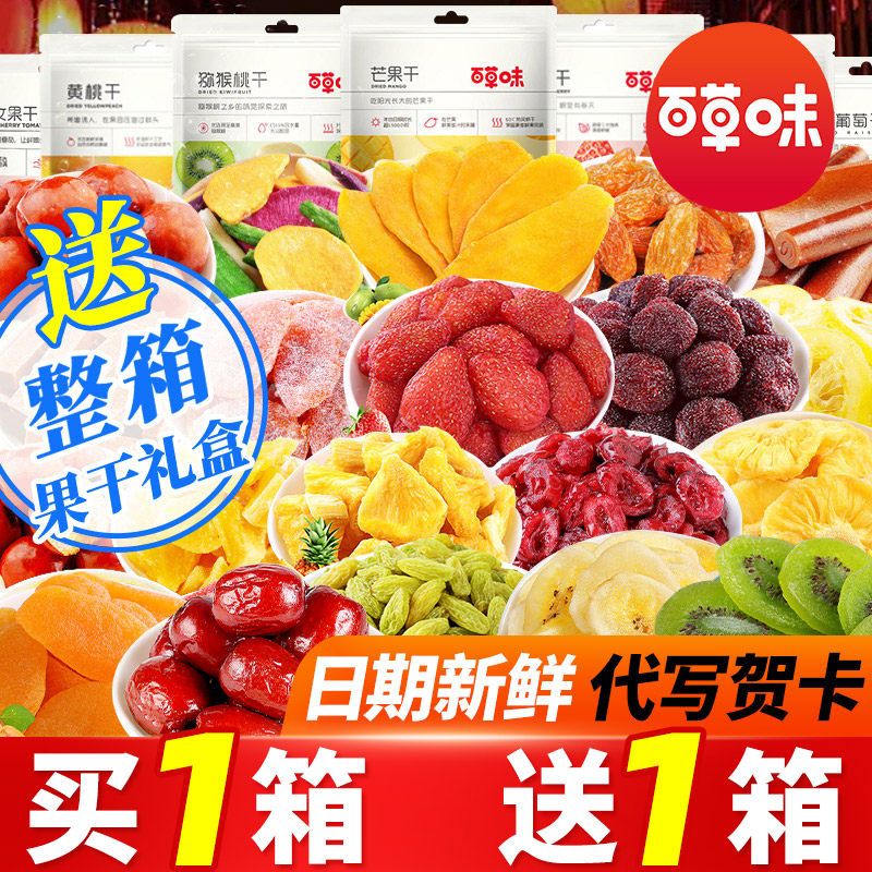 新货水果干大礼包礼盒休闲零食果脯类混合装芒果干整箱食品小吃
