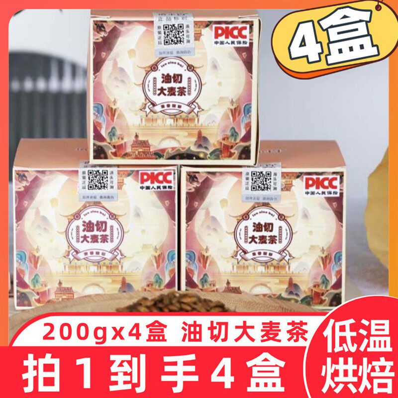 热卖洛小白油切大麦茶200g*4盒健康冲泡即饮原味大麦茶代用茶饮品
