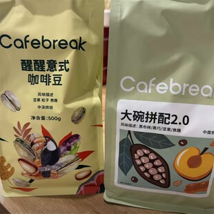 热卖布蕾克cafebreak年货节油脂醇厚精品咖啡布蕾克咖啡豆