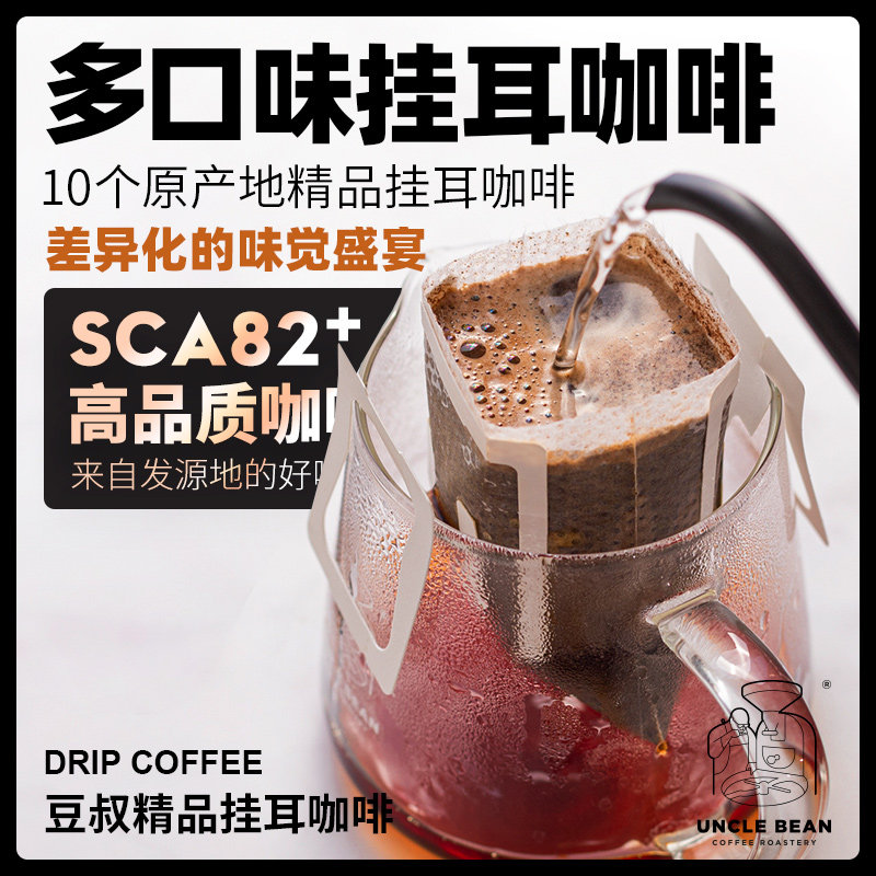 新货多口味组合10个原产地美式现磨纯黑手冲挂耳咖啡粉组合装