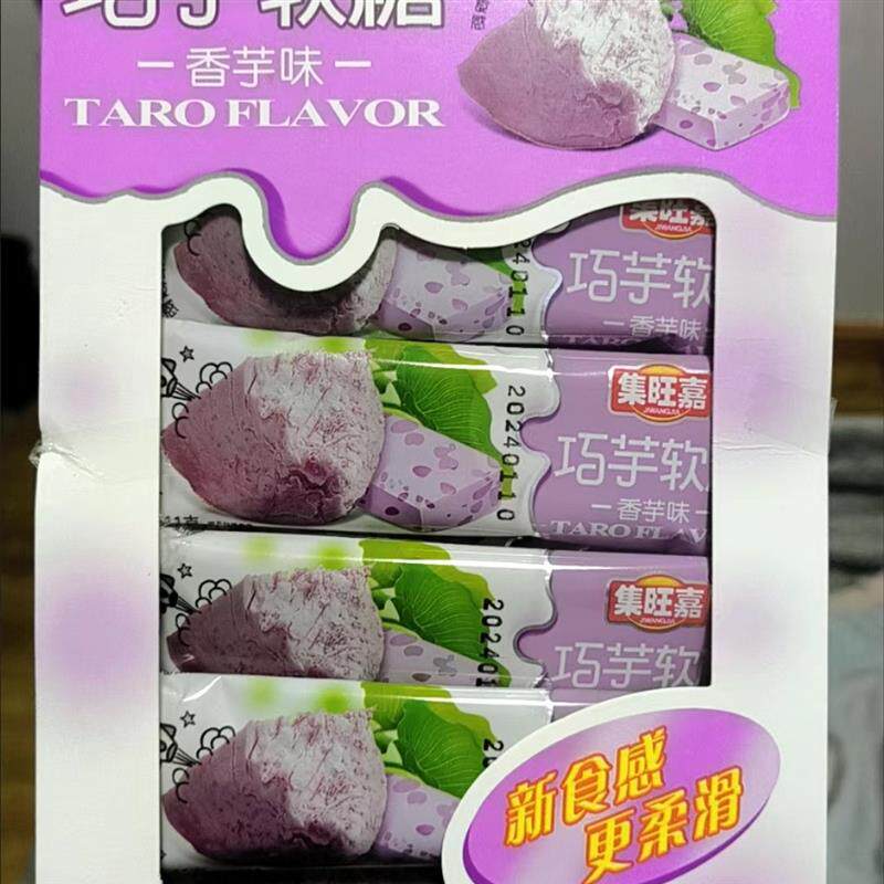 新货集旺嘉巧芋软糖1盒30条香芋味糖花生牛轧糖果 奶糖休闲儿童零