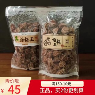 热卖话梅王手工蜜饯梅类350g青梅酸甜微咸甘草古法泡水办公室广东