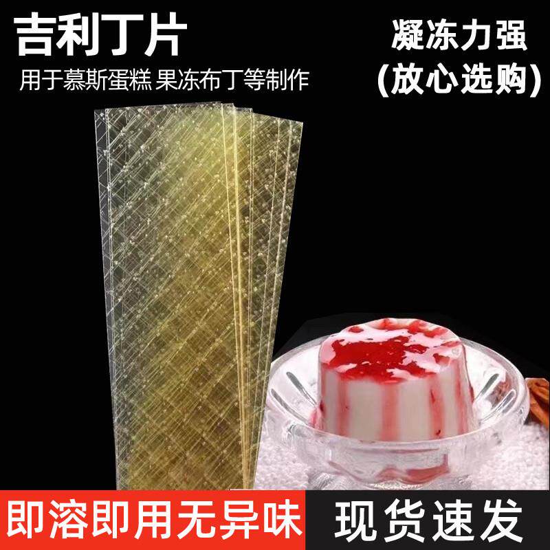 新货百利丁明胶片40片200g