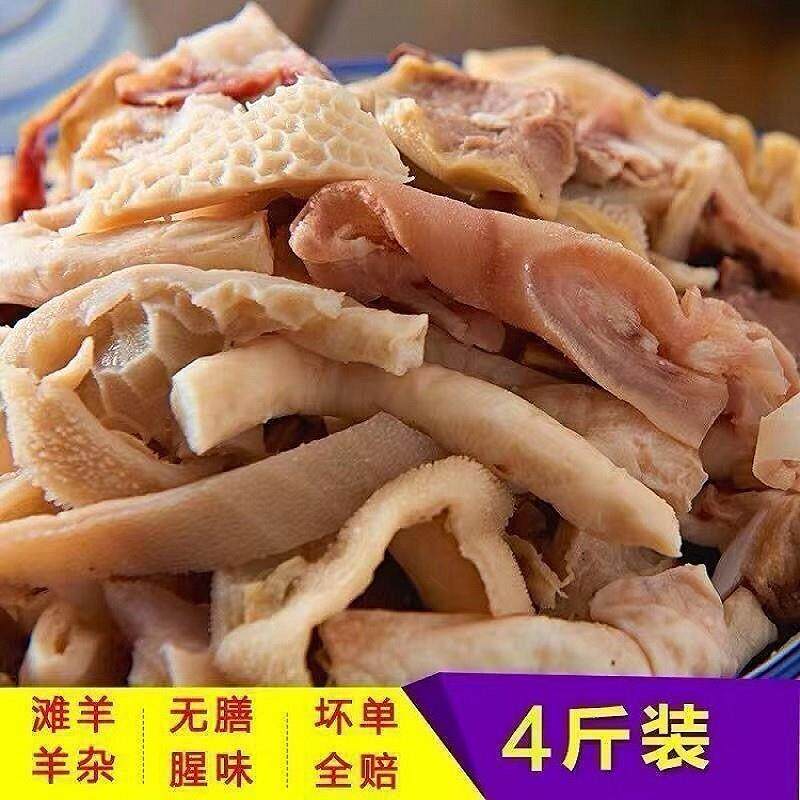 新货无肝无肺熟羊杂羊杂碎羊头肉羊脸羊肚羊肠火锅羊杂【免切4斤