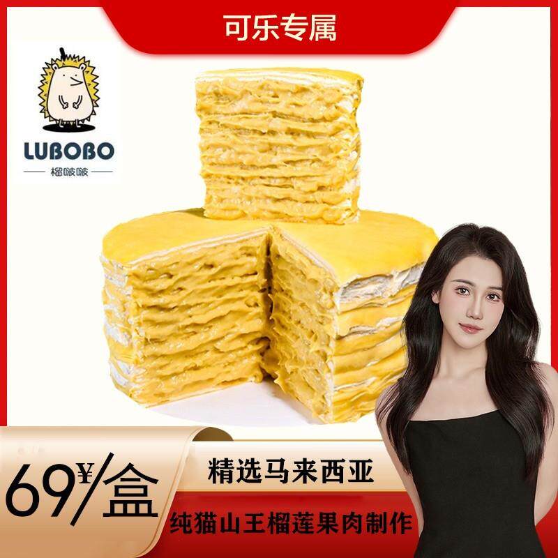 新货马来西亚猫山王榴莲千层蛋糕8层果肉800克动物奶油糕点
